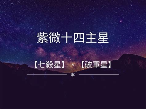 貪狼意思|紫微十四主星之貪狼星